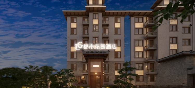 都市花园酒店(腾冲绮罗古镇店)图片