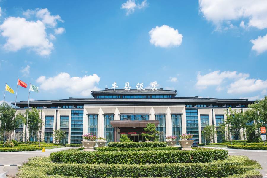 豐縣飯店(新城區行政中心店)