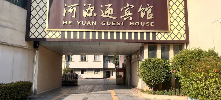 河源迎宾馆图片
