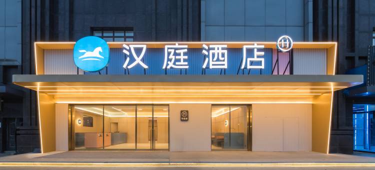 汉庭酒店(南昌东华理工大学店)图片