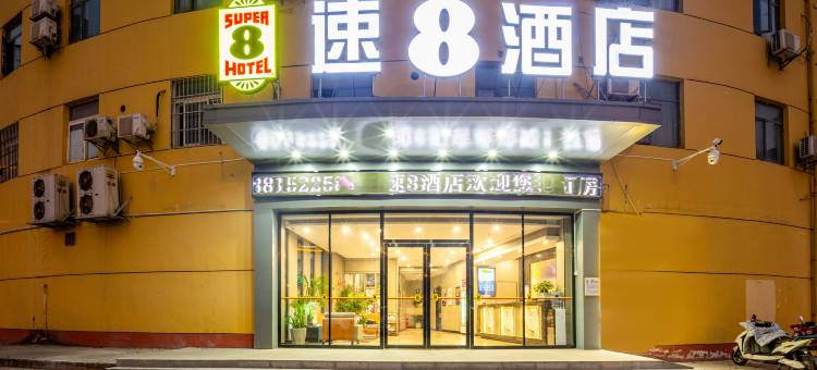 速8酒店(武昌工学院店)图片