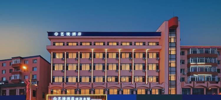 艺境酒店(珲春现代百货海鲜街店)图片