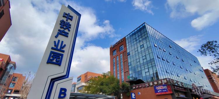 花美时酒店(成都金牛中铁产业园店)图片