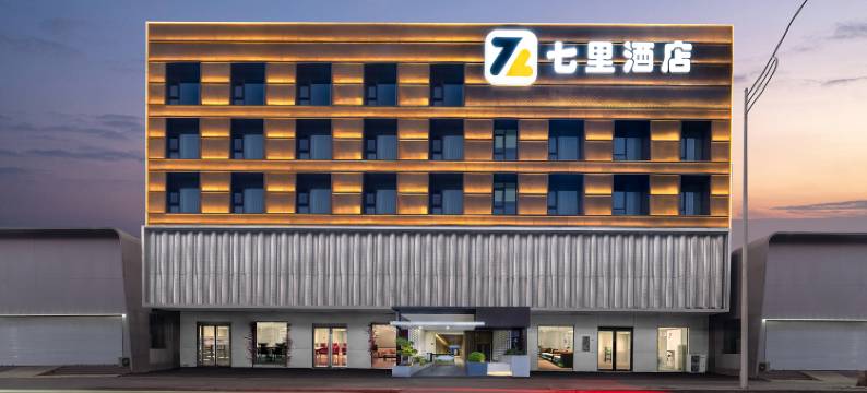 七里酒店(洛阳王城公园七里河地铁站店店)图片