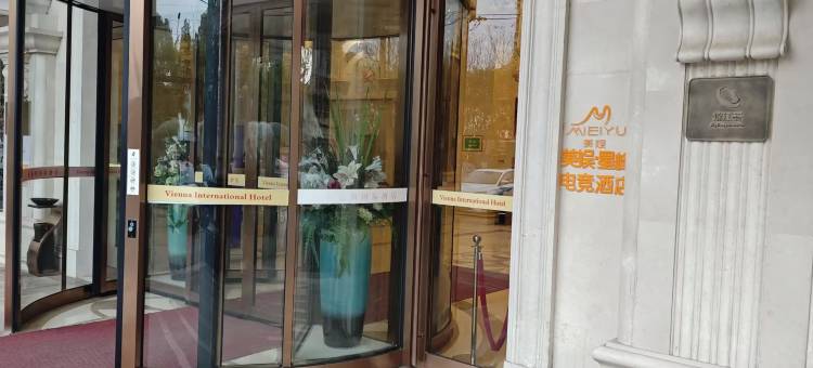 美娱·星峰电竞酒店(枣庄滕州火车站店)图片