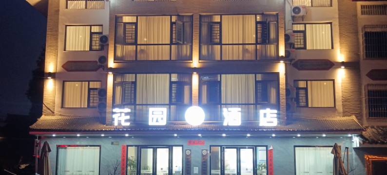 百里杜鹃花园酒店图片