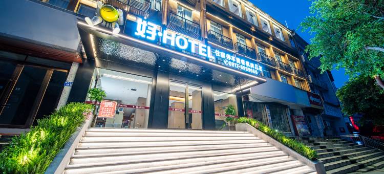 好·HOTEL(高坪万美广场店)图片