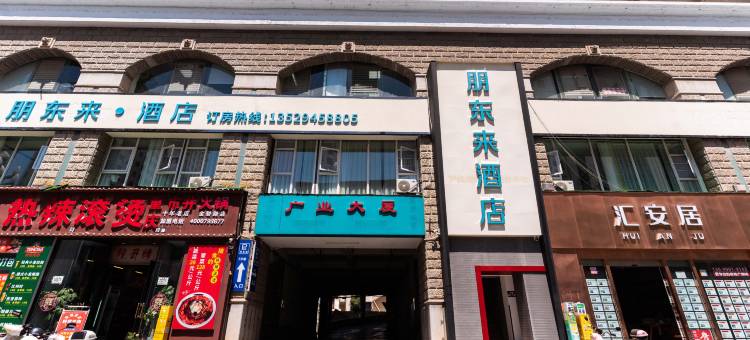 朋东来酒店(南屏街金碧路店)图片