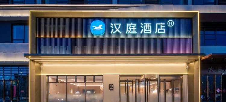 汉庭酒店(潍坊奥体中心谷德锦店)图片