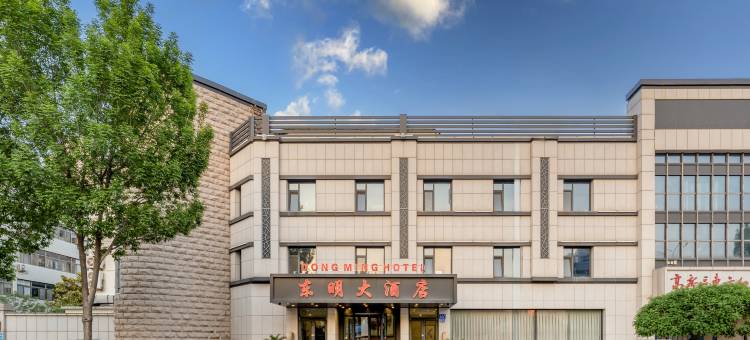 东明大酒店(富华会展中心潍坊学院店)图片