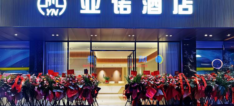 亚诺•Slumber丨安睡•轻奢酒店(河池金城江职业教育中心学校店)图片