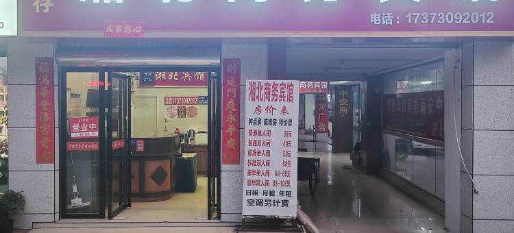 岳阳湘北商务宾馆图片