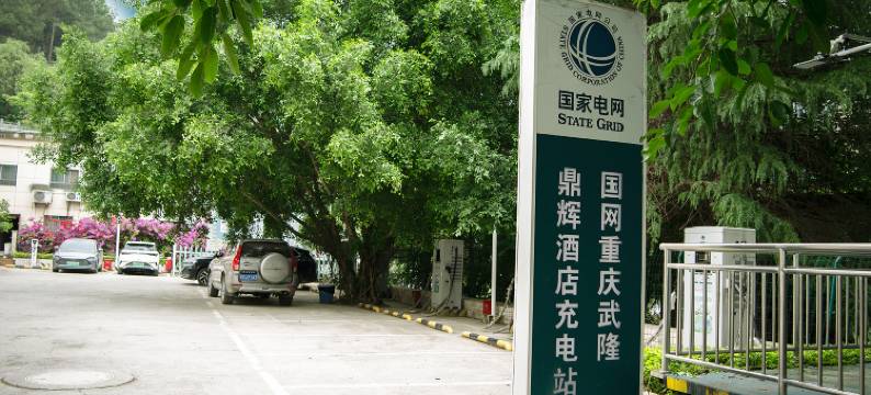 武隆鼎辉假日酒店图片