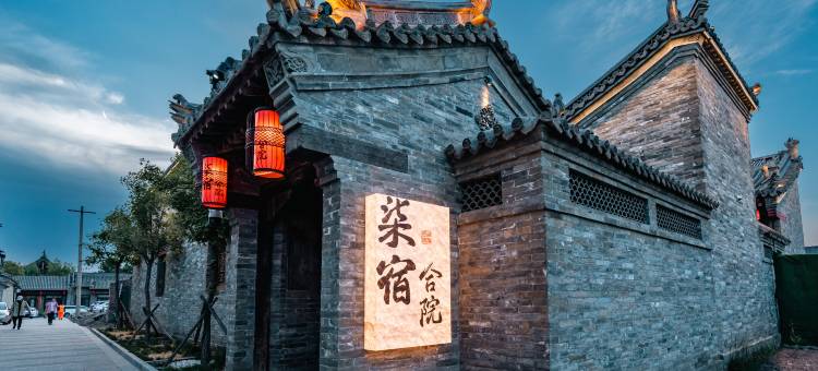 柒宿·合院图片