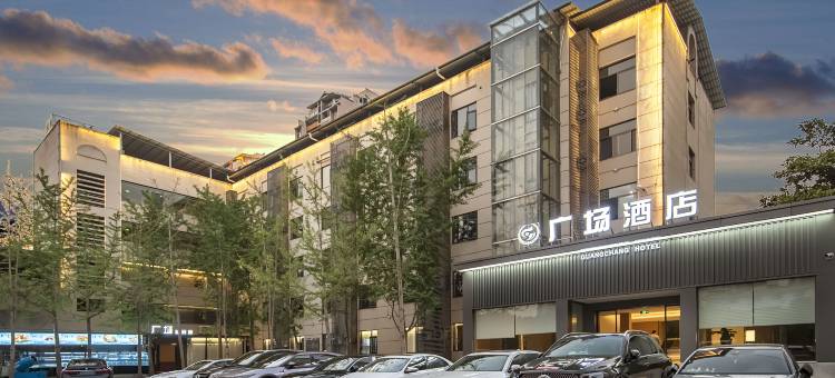 广场酒店(重庆大足石刻店)图片