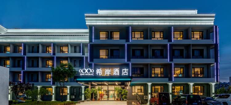希岸酒店(秦皇岛北戴河仙螺岛店)图片