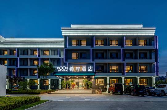 希岸酒店(秦皇岛北戴河仙螺岛店)