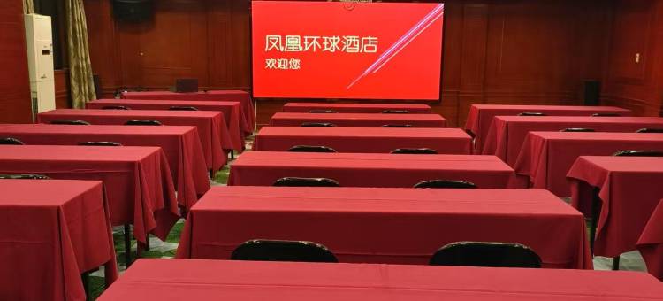 凤凰环球酒店(南京玄武湖新模范马路地铁站店)图片