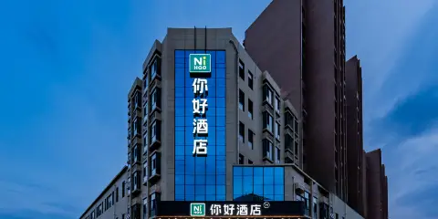 你好酒店(鄂爾多斯伊旗購物中心店)