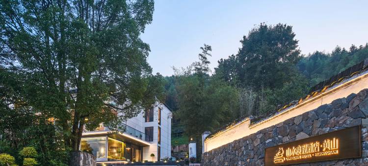 黄山山水度假酒店(太平湖风景区店)图片