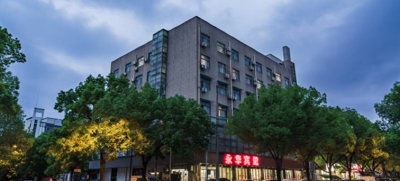 杭州永华宾馆(浙江省肿瘤医院店)图片