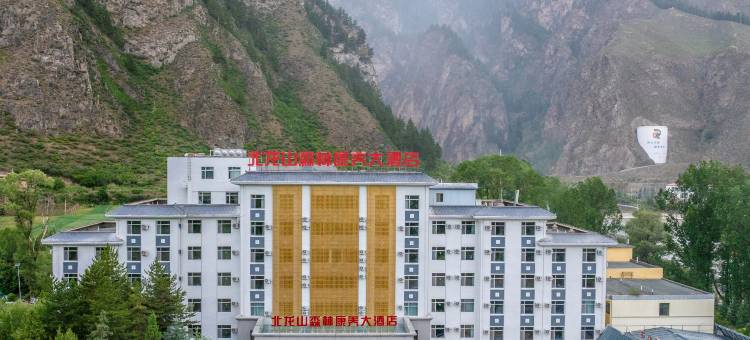 互助北山森林裕大酒店图片