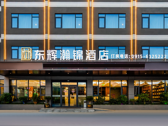石泉东辉瀚锦酒店(秦巴风情园店)