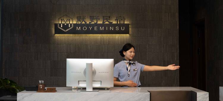 三清山默野轻奢度假酒店图片