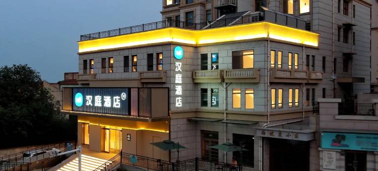 汉庭酒店(烟台第二海水浴场滨海中路店)图片