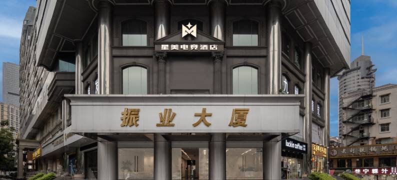 星美电竞酒店(振业大厦店)图片