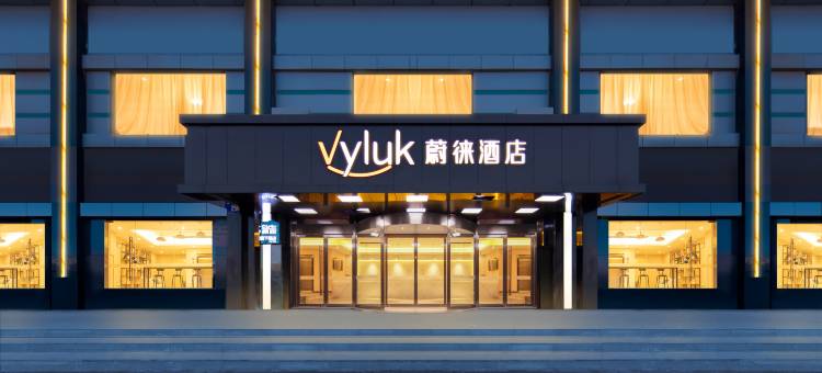 蔚徕酒店(苏州相城大道徐图港地铁站店)图片