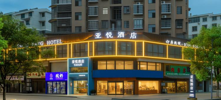亚悦酒店(景德镇御窑厂人民广场店)图片