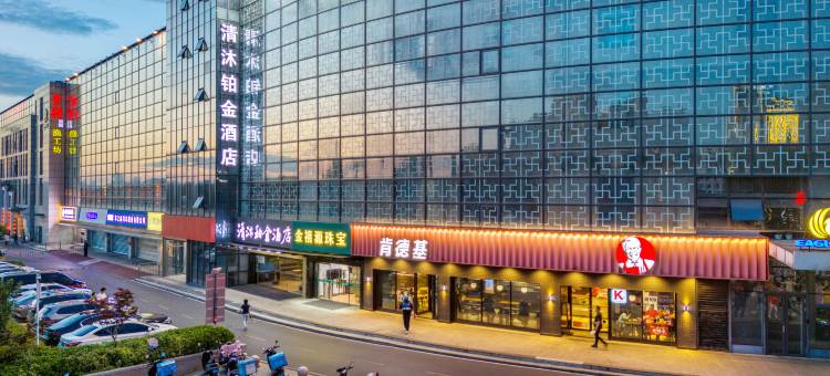 清沐铂金酒店(南京东山总部商务园宏运大道店)图片