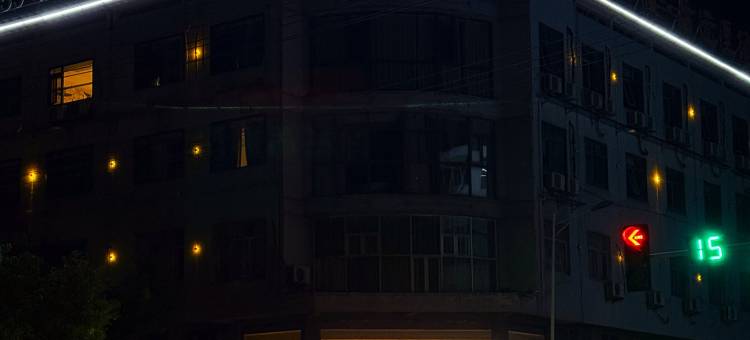 休宁后元里酒店图片