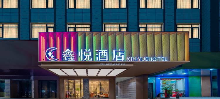 河池鑫悦酒店(金城江站店)图片