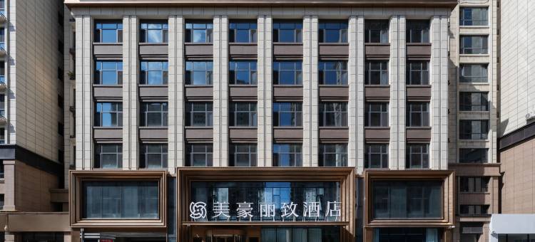 美豪丽致酒店(大同明堂百盛店)图片