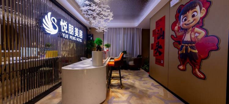 汕头悦朋·美居酒店(万象城龙眼南路美食街店)图片