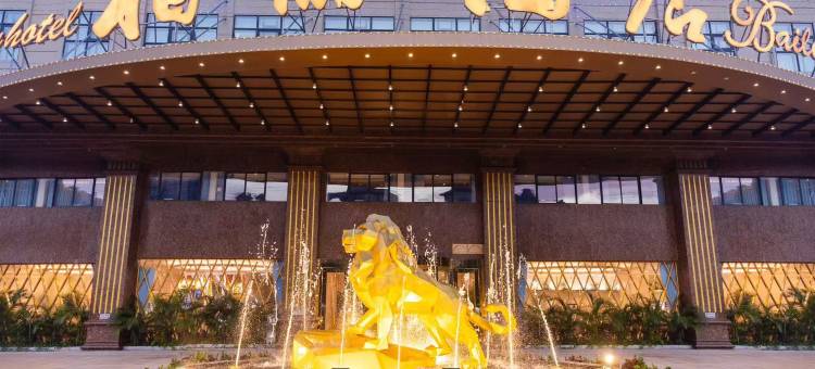 瑞丽柏俪酒店图片