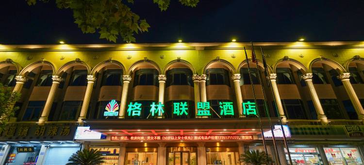 格林联盟酒店(太仓长春南路鎏渊店)图片