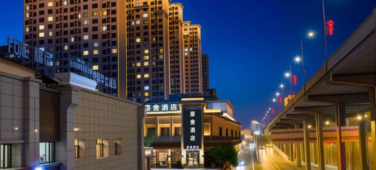 原舍酒店(乌鲁木齐军区总医院新疆博物馆店)图片