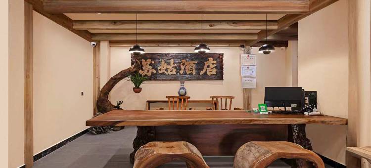 苏姑・Slow time半日闲・火山温泉|香杉木禅意设计酒店(绮罗古镇店)图片