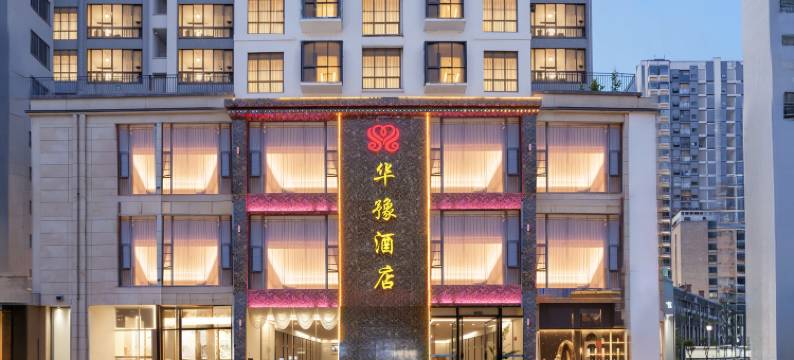 新平华豫酒店图片