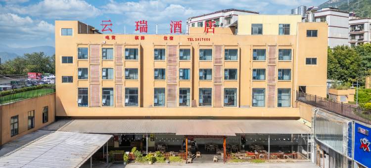 攀枝花云瑞酒店(星瑞广场店)图片