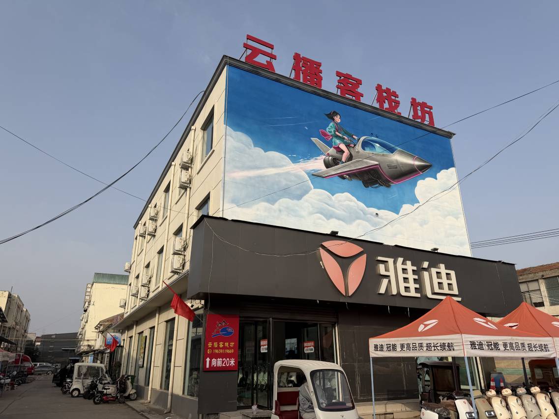 云播客栈(桑坡商城店)图片