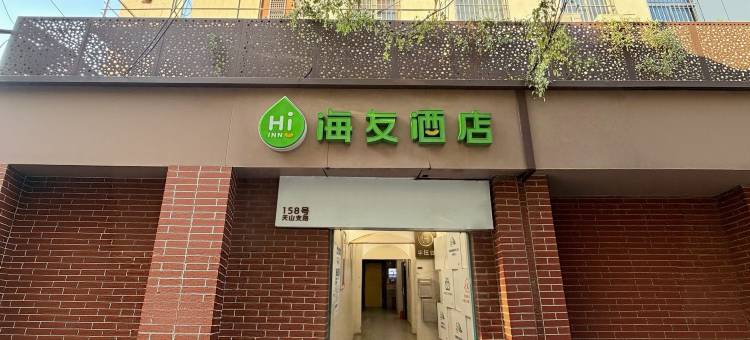 海友酒店(上海娄山关路地铁站酒店)图片