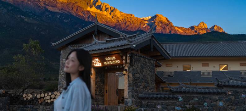 云水深深玉湖居•日照金山全景•秘境度假酒店图片