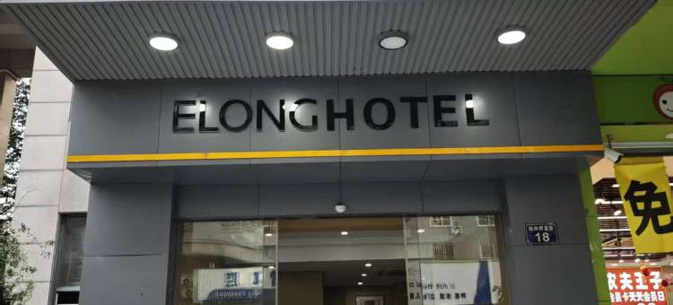 艺选酒店(杭州湖滨银泰in77店)图片