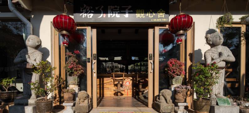 楚雄.观心舍·豁了院子(彝人古镇店)图片