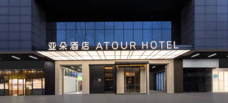 武汉汉口金融中心香港路亚朵酒店图片