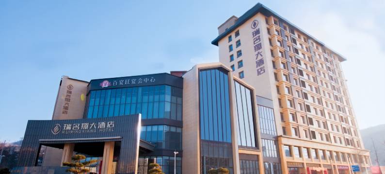 天水瑞名翔大酒店(天水市中心广场店)图片